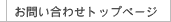 ���₢���킹�R�[�i�[�̃g�b�v�y�[�W��