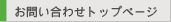 ���₢���킹�R�[�i�[�̃g�b�v�y�[�W��