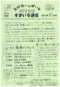 すまいる通信2011年6月号