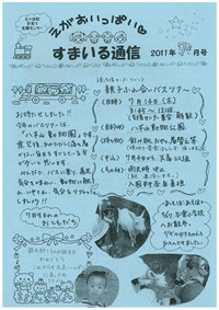 すまいる通信2011年7月号