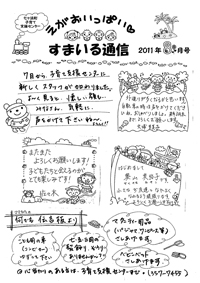 すまいる通信2011年7月号