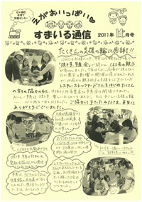 すまいる通信2011年11月号