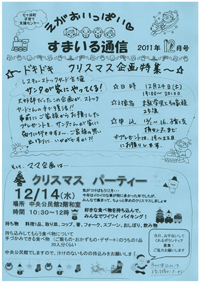 すまいる通信2011年11月号