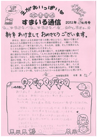 すまいる通信2012年1月号