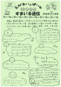 すまいる通信2012年2月号
