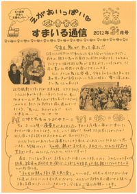 すまいる通信2012年3月号