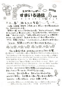 すまいる通信2012年4月号
