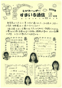 すまいる通信2012年5月号