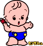 センサスくんのイラスト