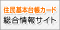 �����ȏZ����{�䒠�������T�C�g�͂����炩��