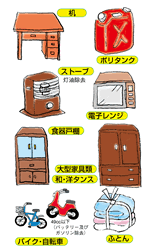 粗大ごみイメージ