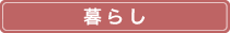 ��炵