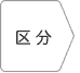�敪
