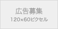 広告バナー(09)