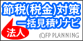 節税(税金)対策の法人保険