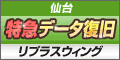 株式会社リプラス