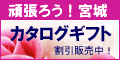 カタログギフトの割引-トレジャーボイス