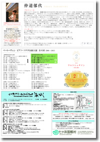 チラシ裏