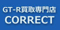 GT-R 買取
