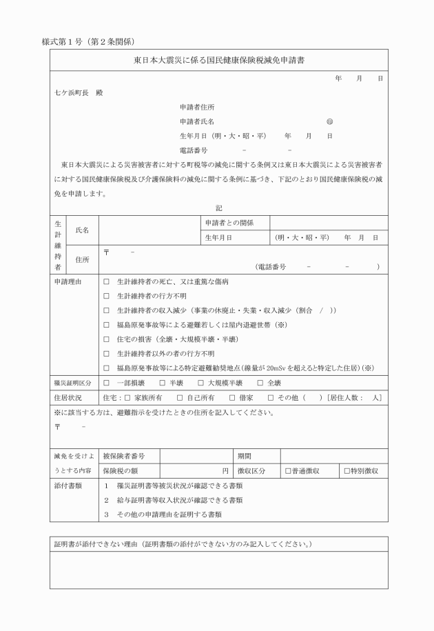 国民 健康 保険 料 減免