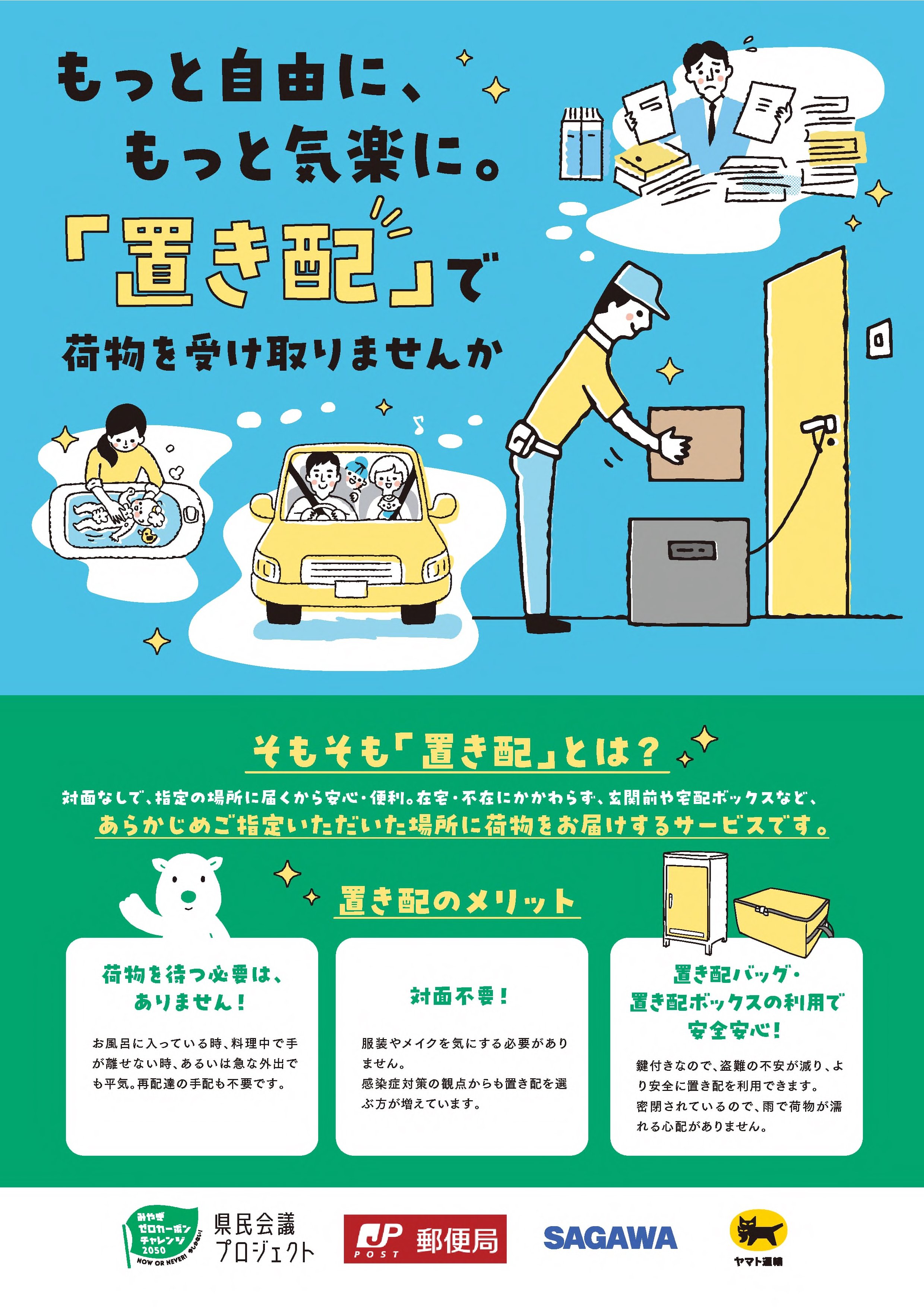 置き配バッグ・置き配ボックス購入支援事業のお知らせ｜七ヶ浜町民便利