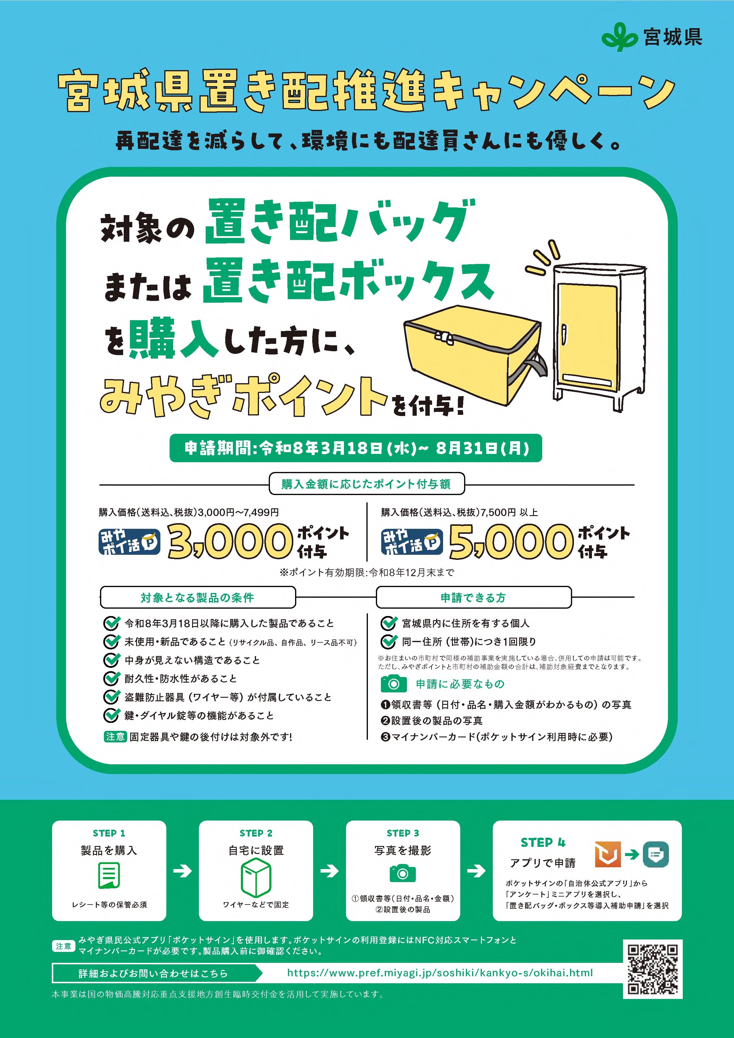 置き配バッグ・置き配ボックス購入支援事業のお知らせ｜七ヶ浜町民便利