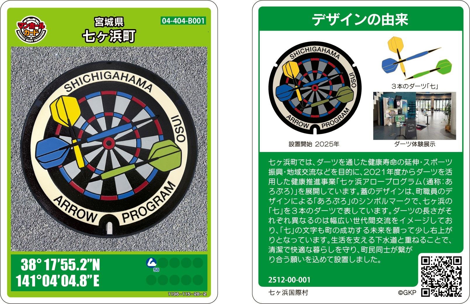 ダーツをデザインした新マンホールふた完成＆マンホールカード第27弾の