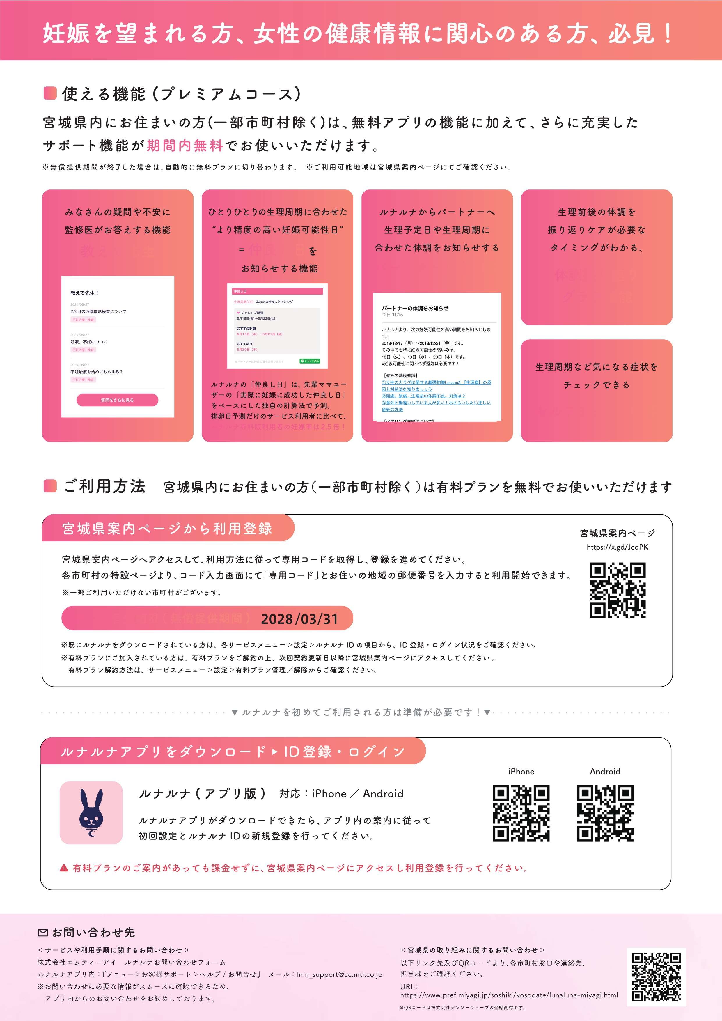 ルナルナ」の有料プランが無料で利用できます｜七ヶ浜町民便利帳