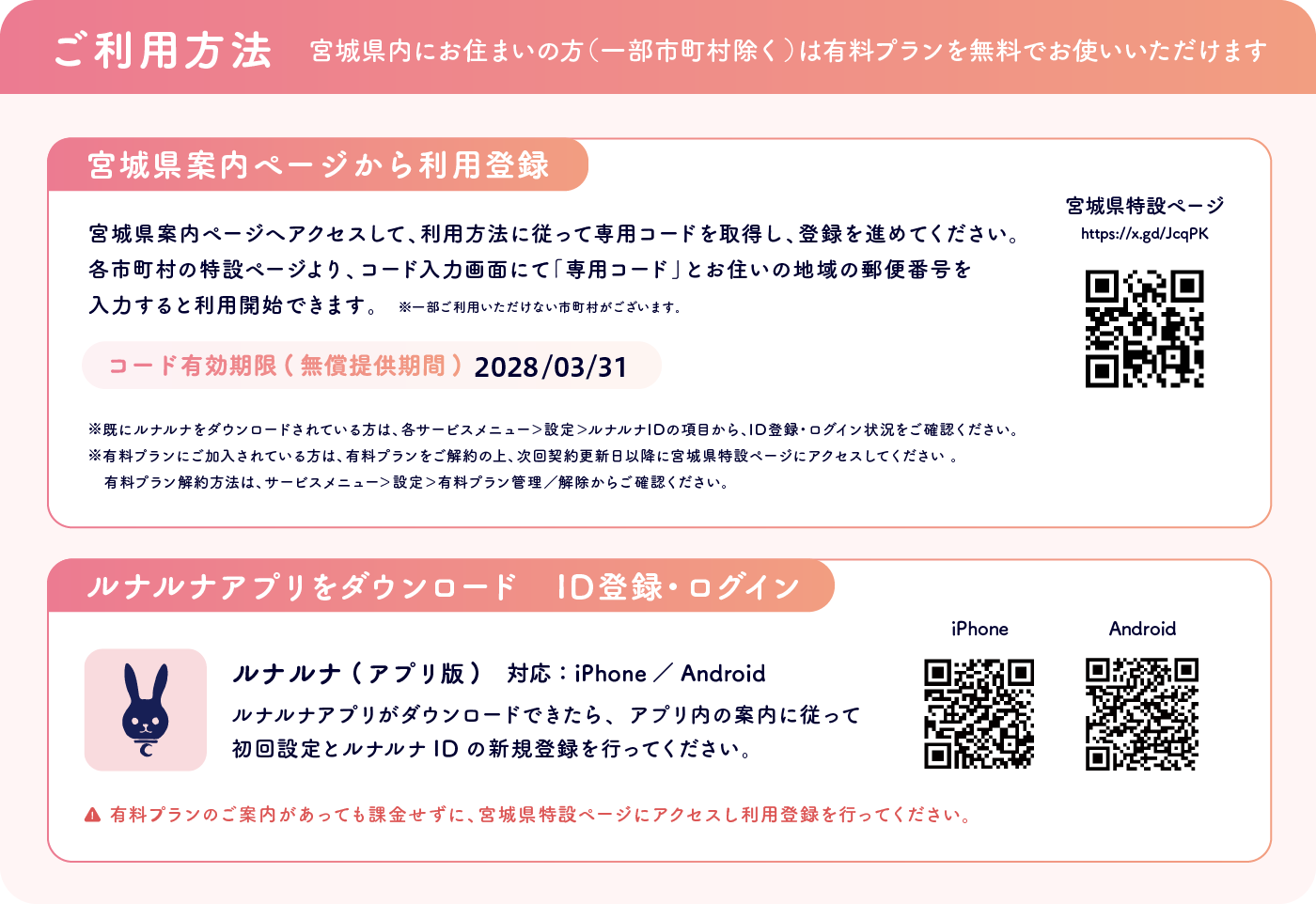 ルナルナ」の有料プランが無料で利用できます｜七ヶ浜町民便利帳