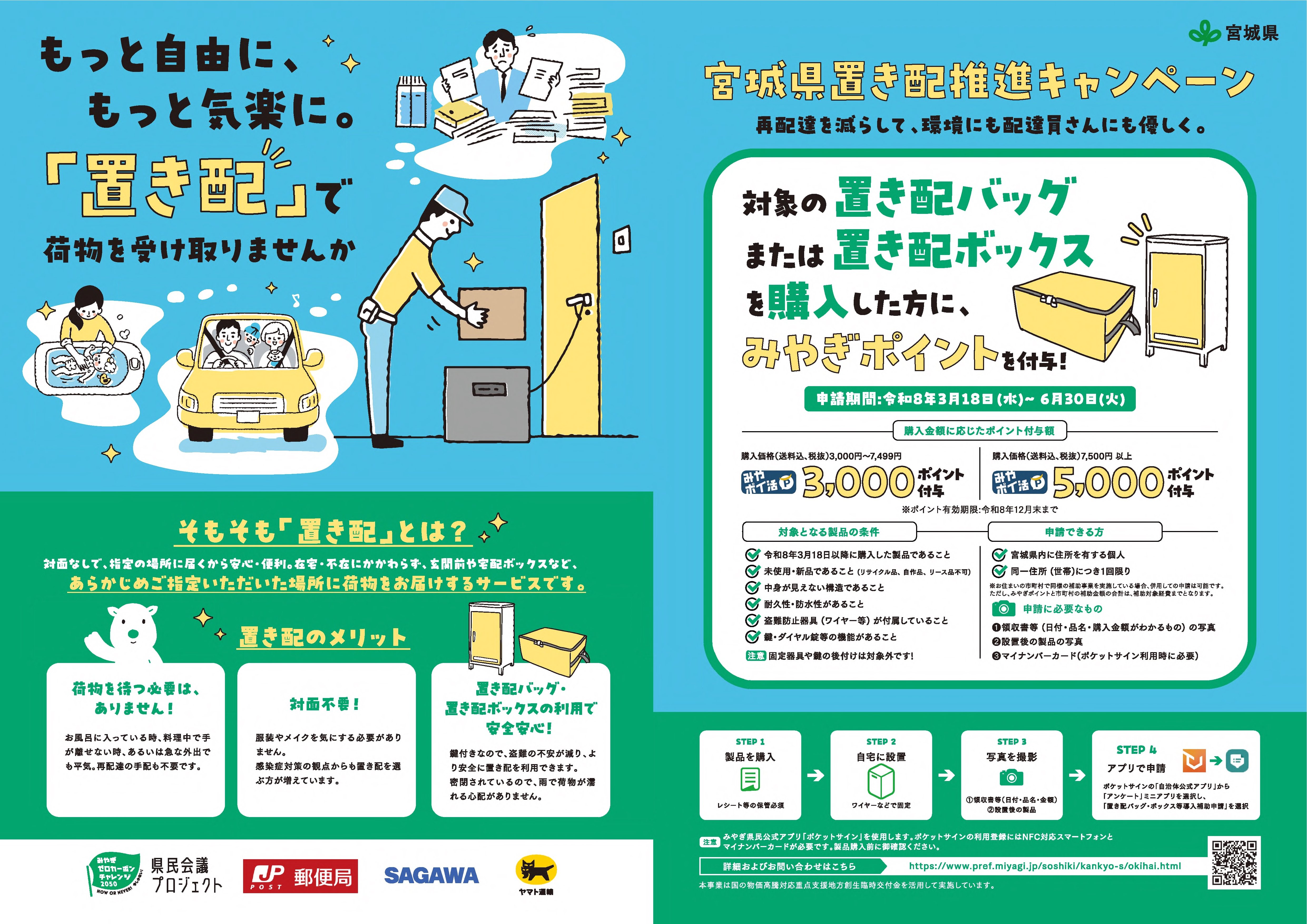 置き配バッグ・置き配ボックス購入支援事業のお知らせ｜七ヶ浜町民便利