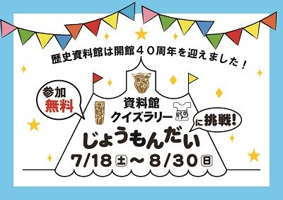 クイズラリーロゴ2026_1.jpg