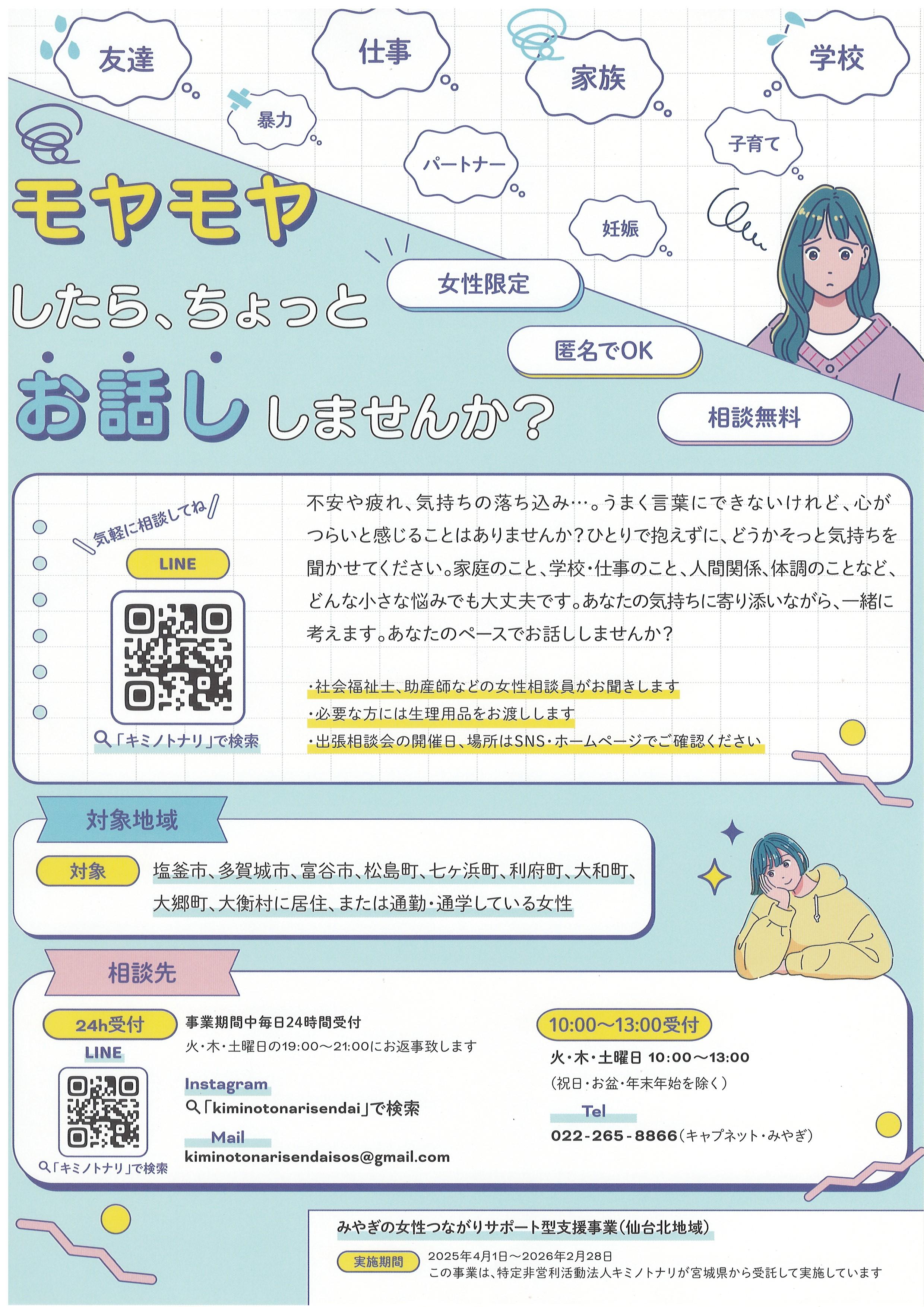 2025つなサポチラシ.jpg