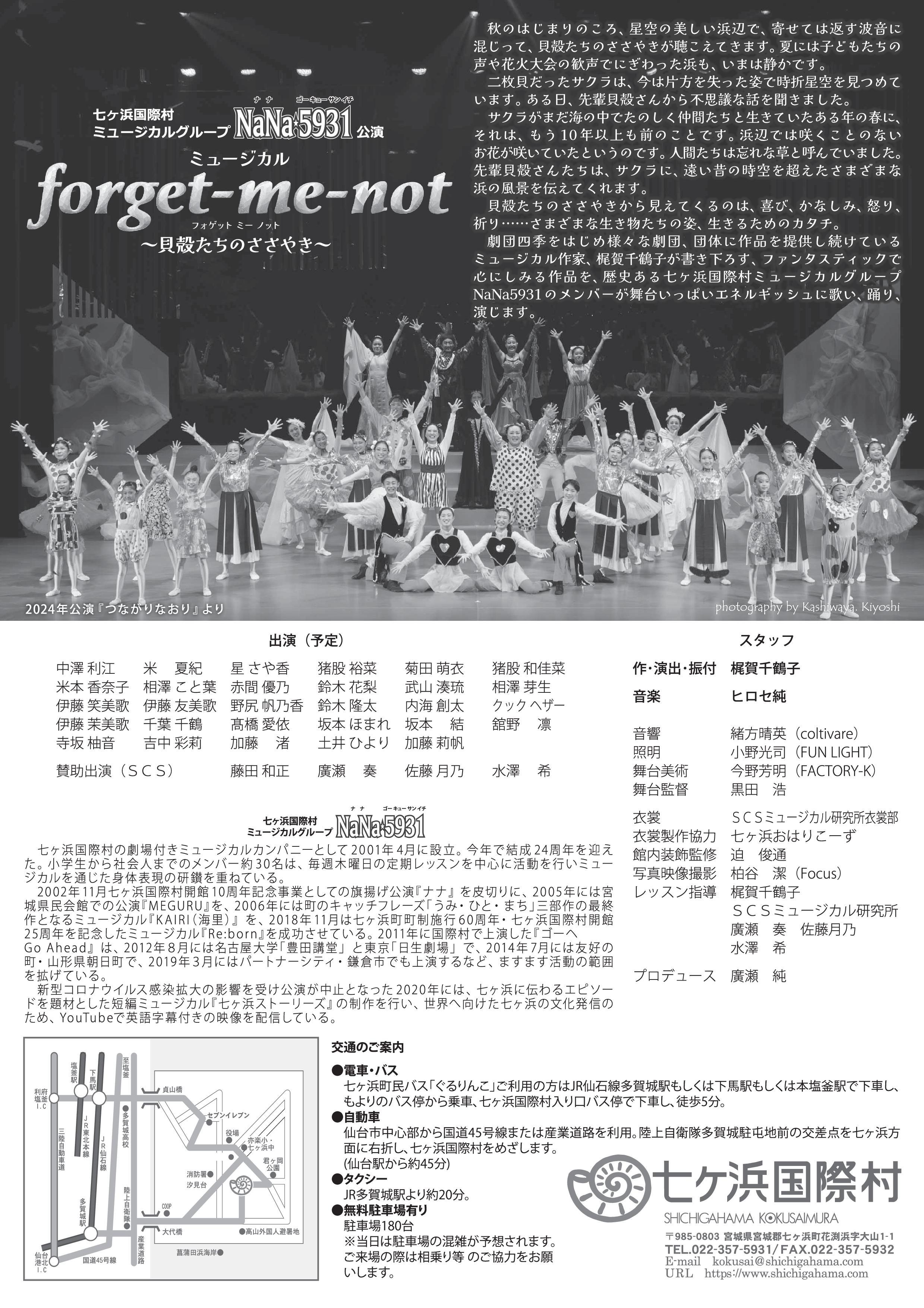 NaNa5931オリジナルミュージカル『 forget-me-not（ﾌｫｹﾞｯﾄ ﾐｰ ﾉｯﾄ