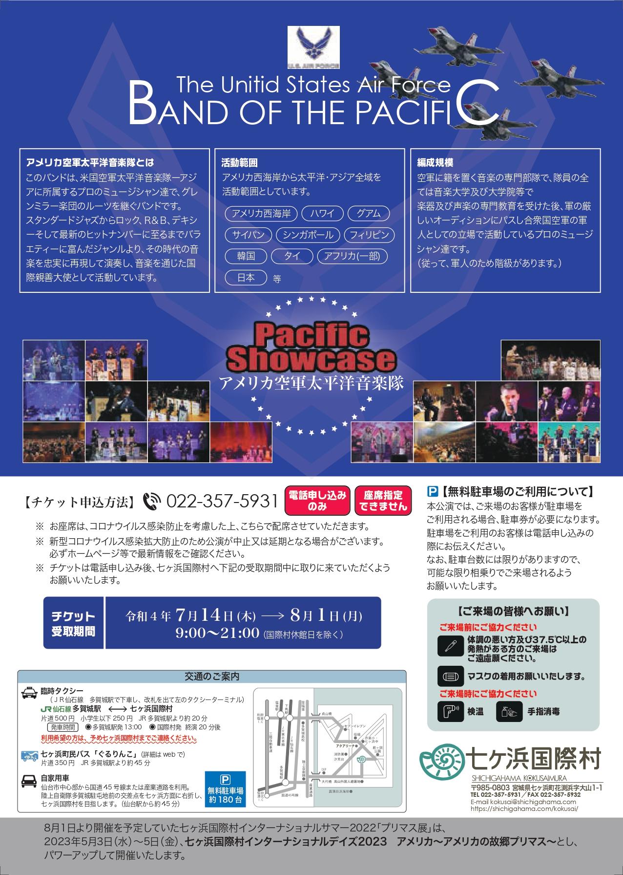 完売御礼】アメリカ空軍太平洋音楽隊 華麗なるビックバンドジャズの