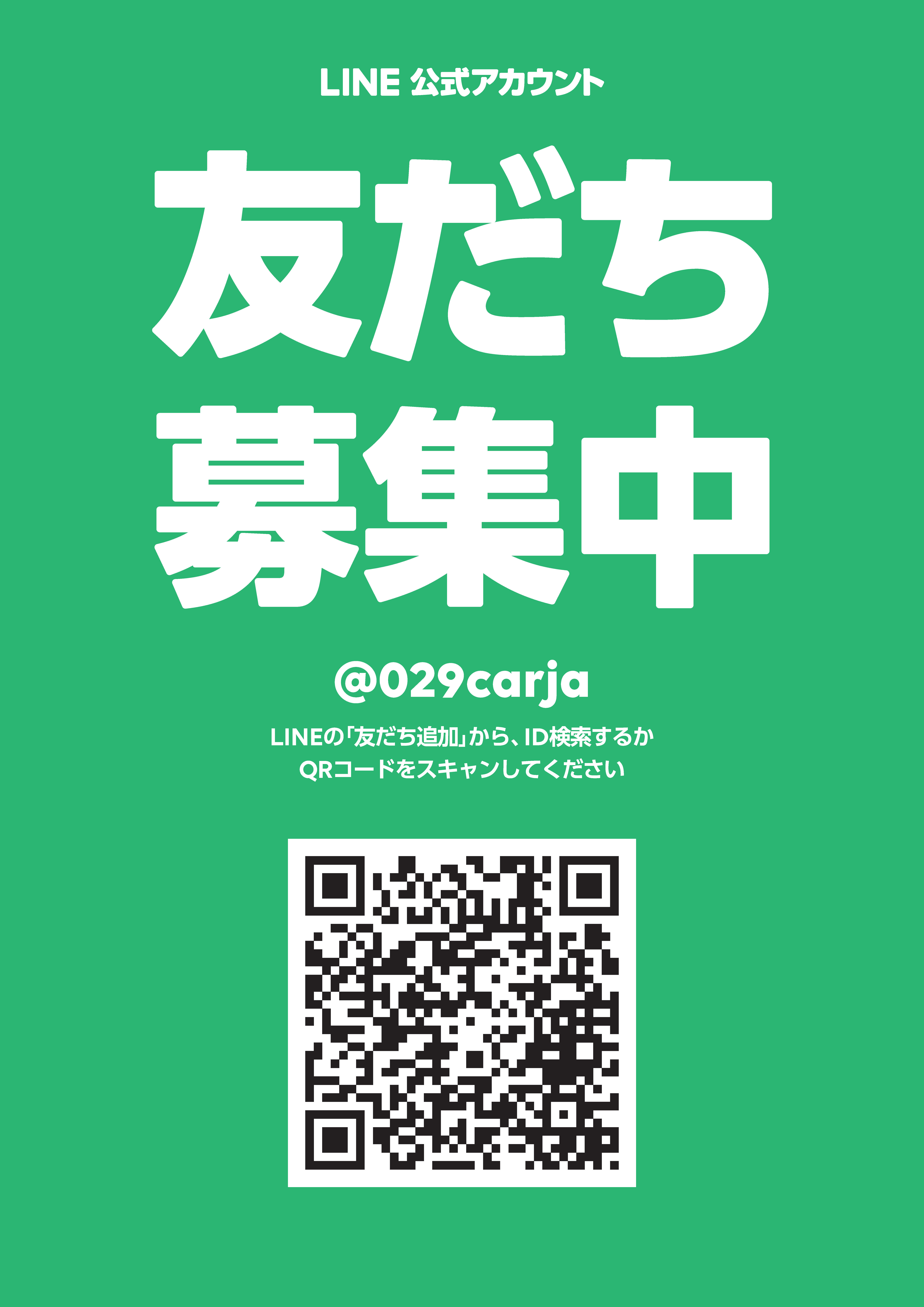 七ヶ浜国際村事業協会LINE公式アカウントの開設について｜七ヶ浜国際村