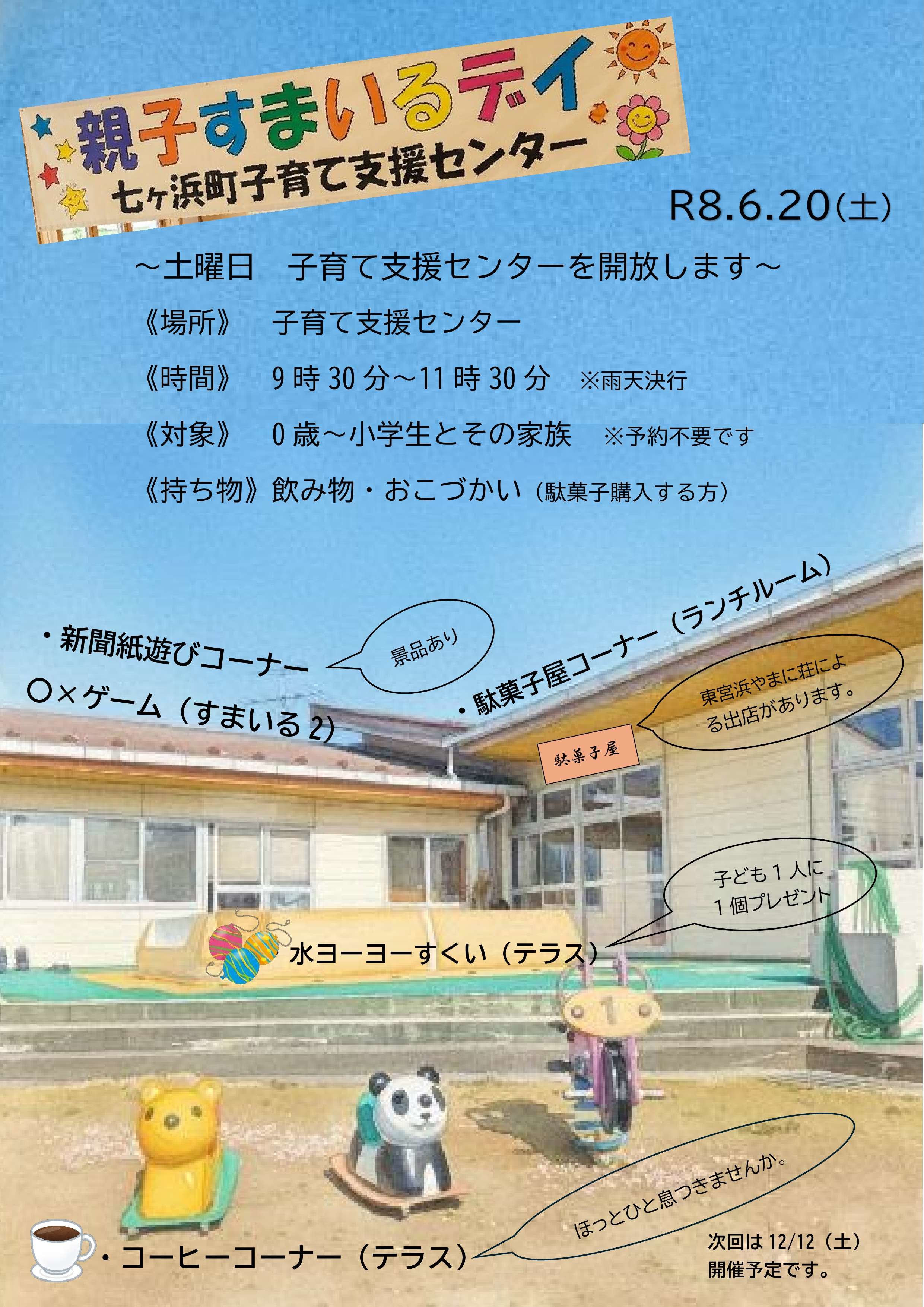 専用、子育て様 6月の子育て支援センターからのお知らせ／宝達志水町 その他